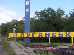 луганск