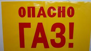 газ