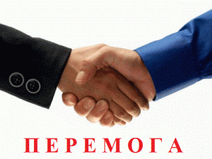 У кожного свій «майдан». Перемога.