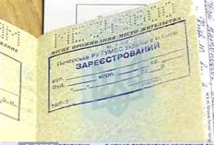 паспорт з реєстрацією
