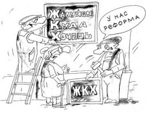 Як грузин українську реформу ЖКГ втілював 
