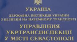 Укртрансинспекция