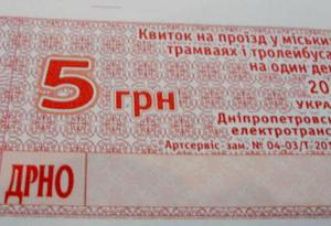 У Дніпропетровську з’являться іменні проїзні на трамвай і тролейбус