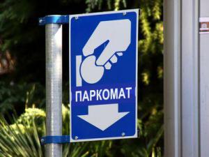 Встановлення паркоматів в Житомирі є економічно невиправданним