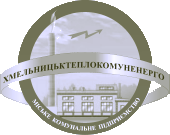 «Хмельницктеплокоммунэнерго» признали лучшим коммунальным предприятием Украины