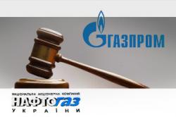 суд между Нафтогазом и Газпромом