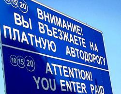 платна дорога