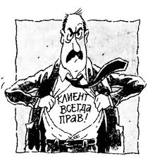 Потребитель ЖКХ всегда прав?