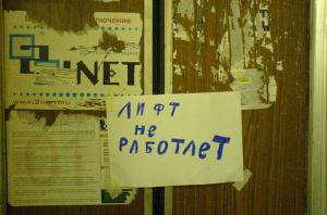 Депутаты не решились обезопасить украинцев от изношенных лифтов