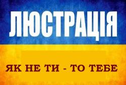 Як чиновники від люстрації ховались