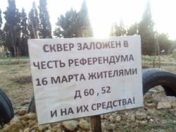 сквер