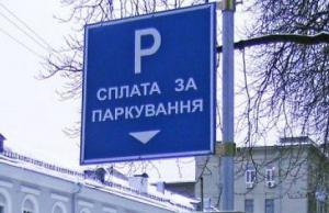 паркоматы