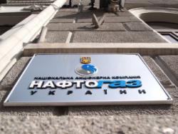 Нафтогаз