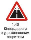 новые дорожные знаки украины 2013