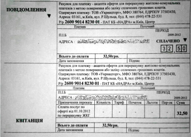 поодельный счет 